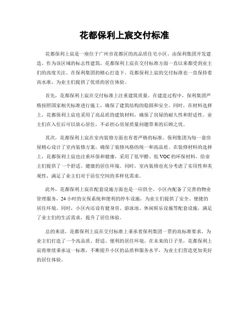 花都保利上宸交付标准