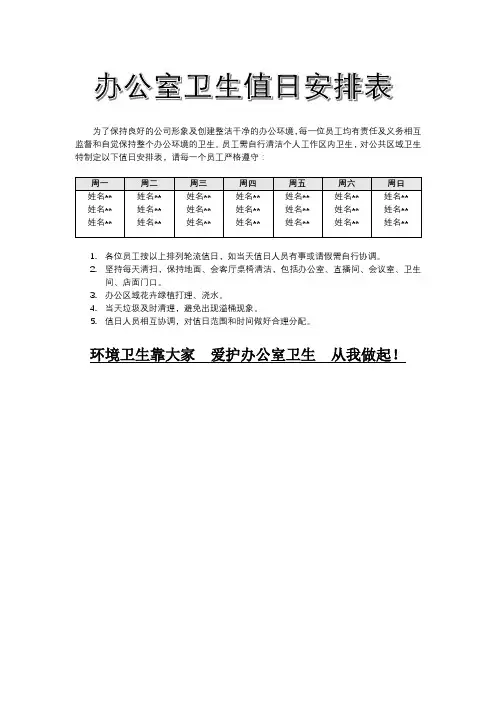 办公室卫生值日安排表