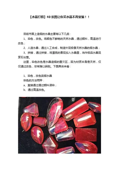 【水晶打假】40张图让你买水晶不再受骗！！