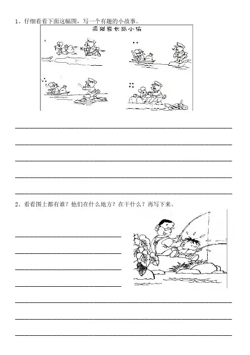 小学一年级看图写话练习题-打印版