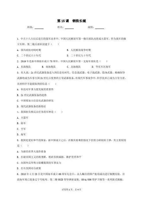 2020-2021学年部编版历史八年级下册第五单元第15课钢铁长城同步测试