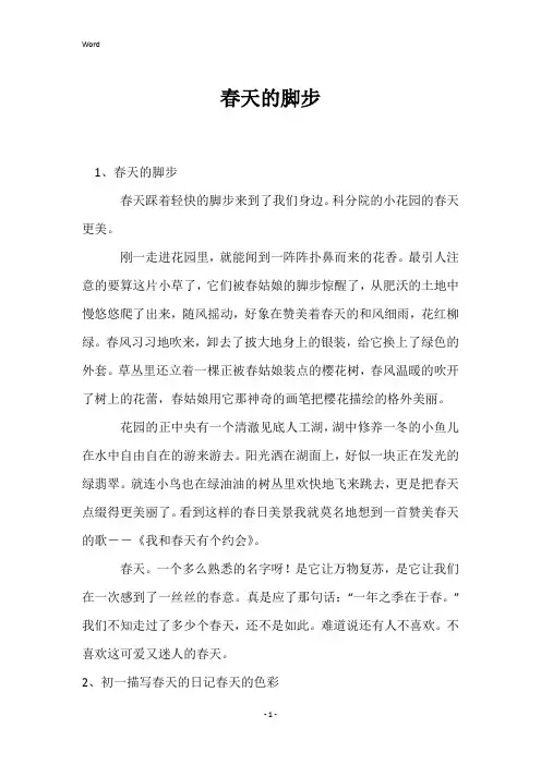 春天的脚步