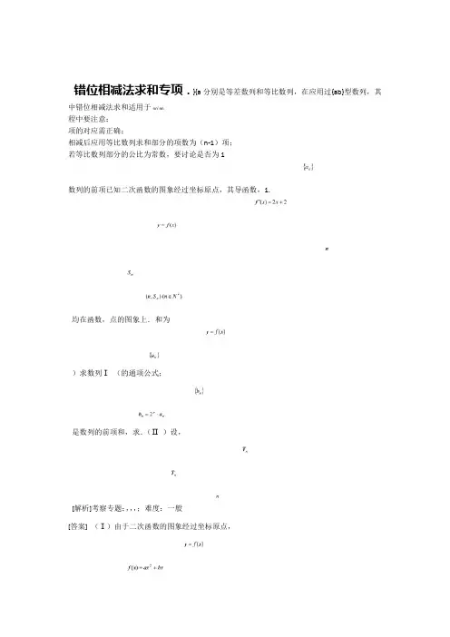 错位相减法求和附答案解析