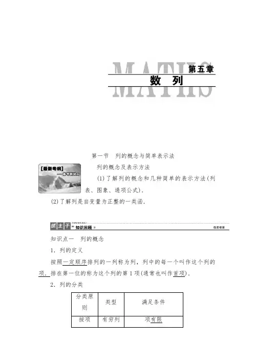2019年人教版A版高三数学(理)高考一轮复习5.1 数列的概念与简单表示法教学设计及答案