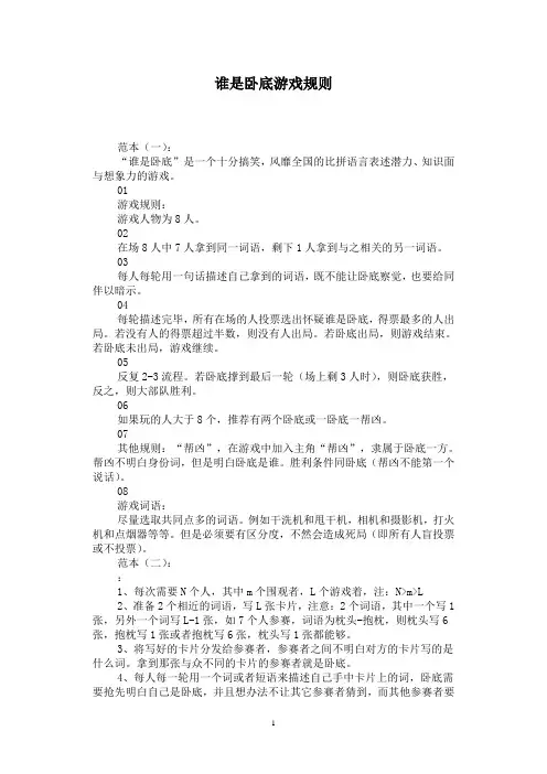 谁是卧底游戏规则