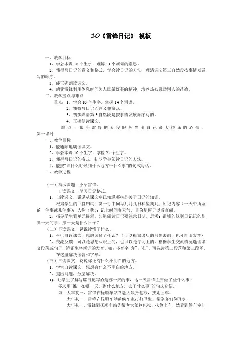 10《雷锋日记》_模板