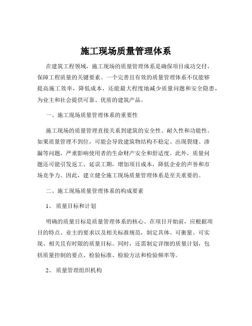施工现场质量管理体系