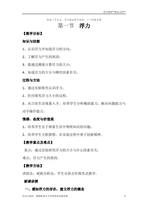 苏科版八年级物理下册教案-10.4浮力 