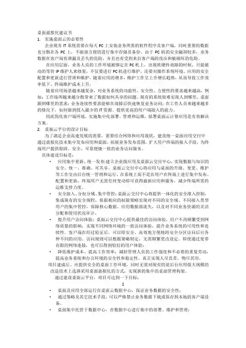 桌面虚拟化建议书
