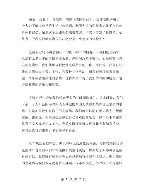 克隆我自己作文范文