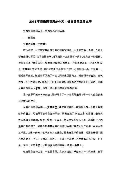 2014年安徽高考满分作文：做自己命运的主宰_议论文