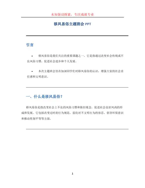 移风易俗主题班会ppt (2)