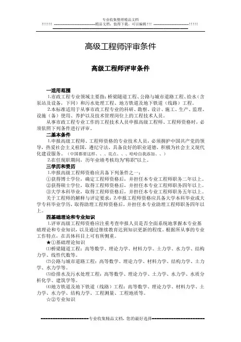 2012高级工程师评审条件