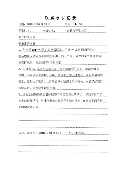 大学辅导员家长联系记录
