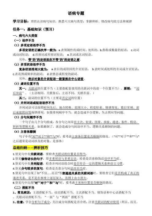 2025届高考语文复习：辨析并修改病句学案(含答案).doc