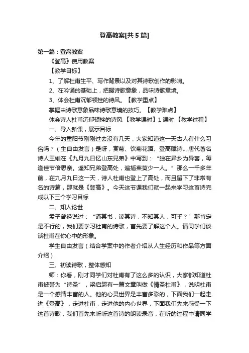 登高教案[共5篇]