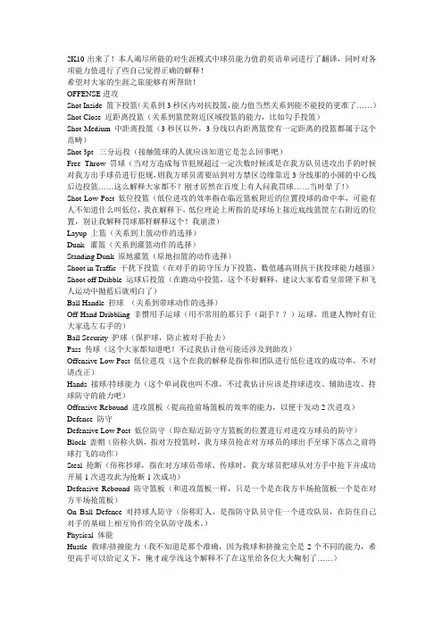 NBA 2K  游戏修改属性方法