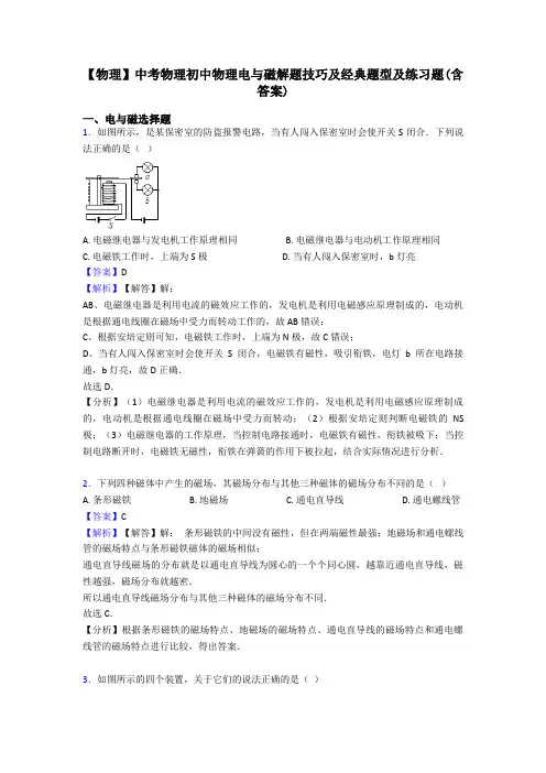 【物理】中考物理初中物理电与磁解题技巧及经典题型及练习题(含答案)