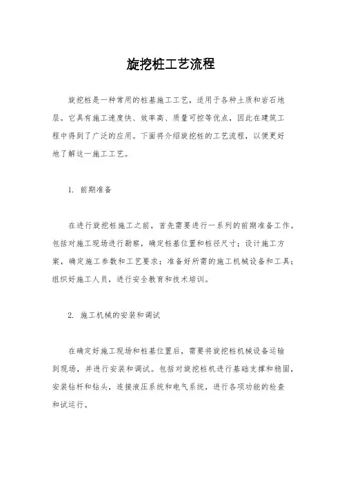 旋挖桩工艺流程