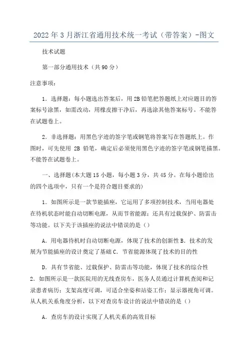 2022年3月浙江省通用技术统一考试(带答案)-图文
