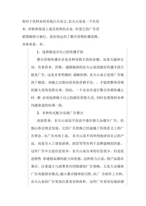农夫山泉的营销策略