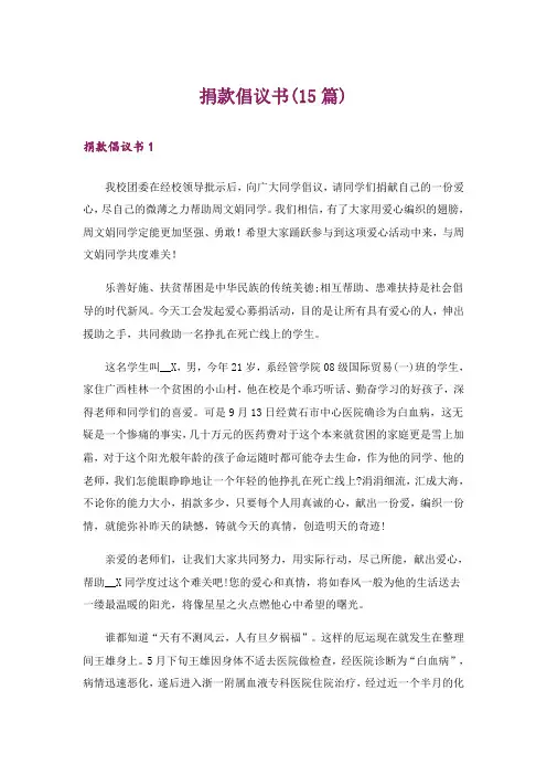 捐款倡议书(15篇)_6