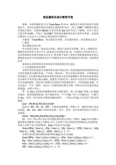 变压器优化设计软件开发