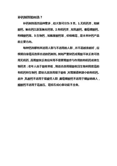 补钙小知识