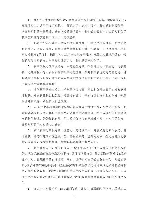 精选暑假结束家长寄语