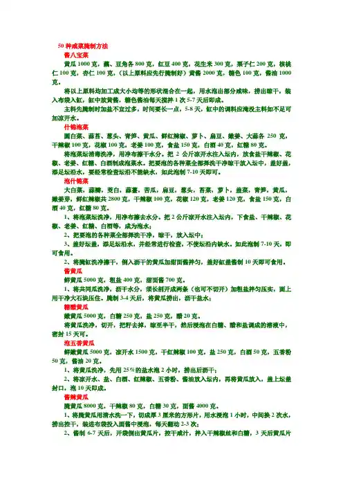 各种咸菜腌制方法