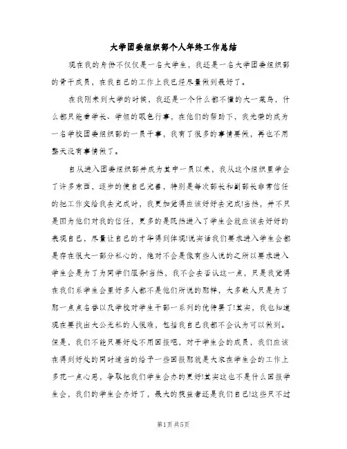 大学团委组织部个人年终工作总结（2篇）