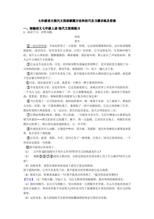 七年级语文现代文阅读解题方法和技巧及习题训练及答案