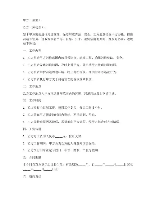 河道专管员劳务合同_