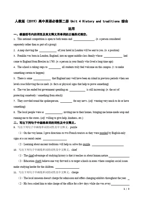 人教版(2019)必修第二册 Unit 4 History and traditions 综合