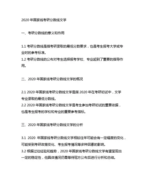 2020年国家线考研分数线文学