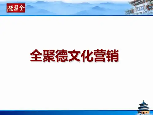 全聚德PPT课件