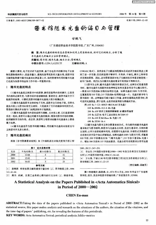 图书馆随书光盘的编目与管理