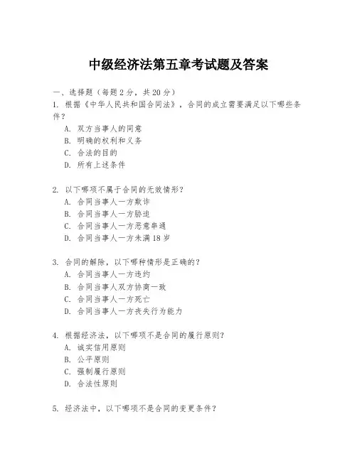 中级经济法第五章考试题及答案