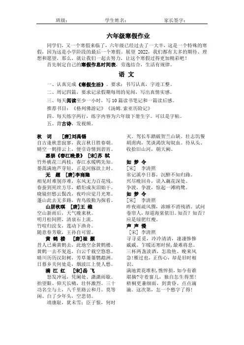 2022年小学六年级寒假各科作业条作业单
