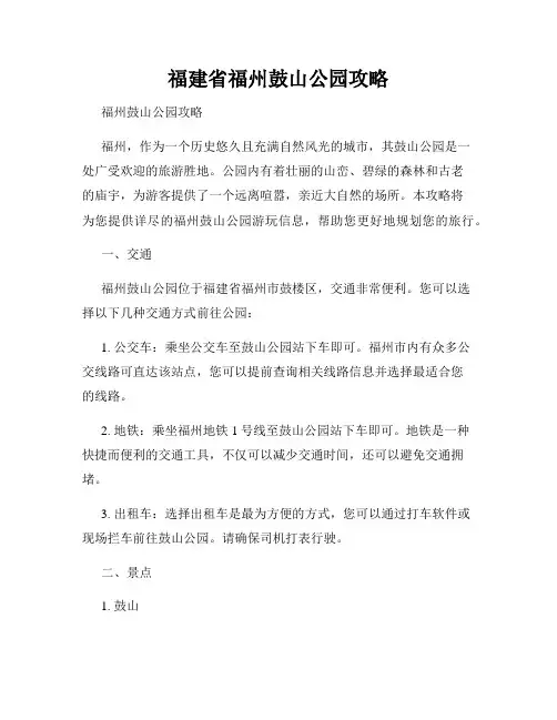 福建省福州鼓山公园攻略