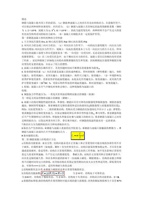 混凝土结构设计原理