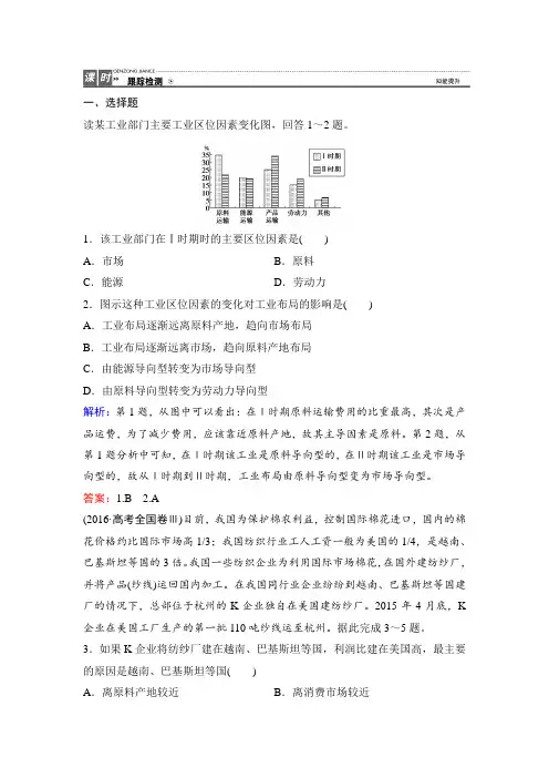 2018年高考地理一轮复习课时作业：第2部分 第7章 第3