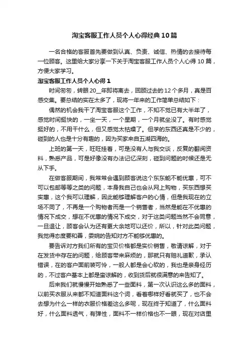淘宝客服工作人员个人心得经典10篇