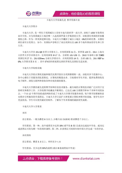 卡迪夫大学设施先进教学资源丰富