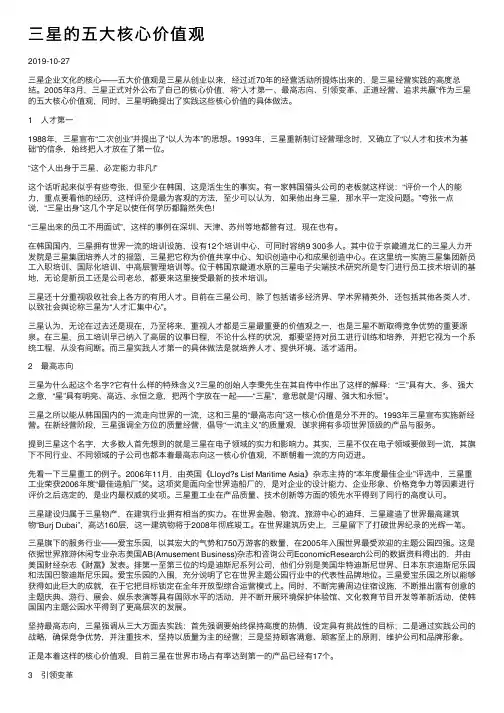 三星的五大核心价值观