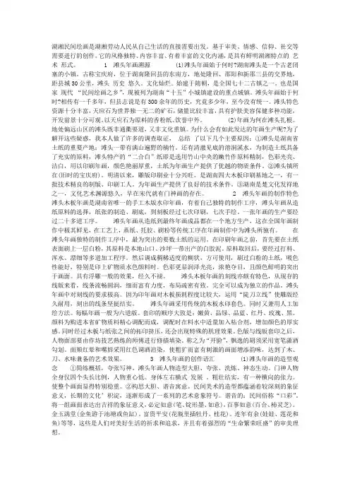 湖湘民间绘画一滩头年画的艺术形式与特色