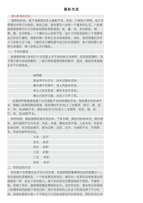装卦方法——精选推荐