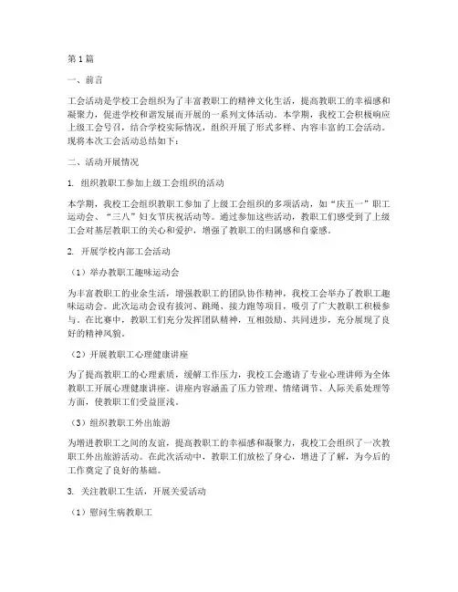 小学学校工会活动总结(3篇)