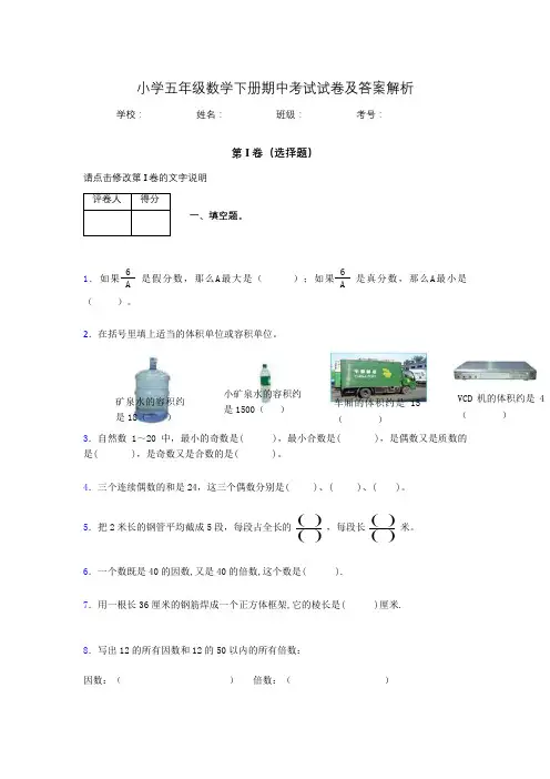 2020年江苏省镇江市小学五年级数学下册期中考试试卷及答案word可打印981099