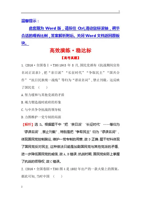 2020年高考历史： 2.4伟大的抗日战争 Word版含解析